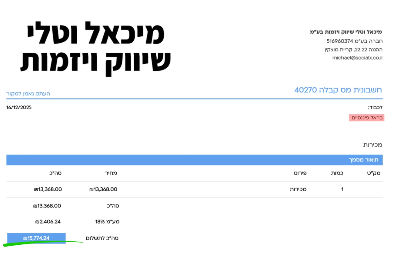 חשבונית עמלת מכירות של SocialX ללקוח — 13,368 ₪ לפני מע״מ