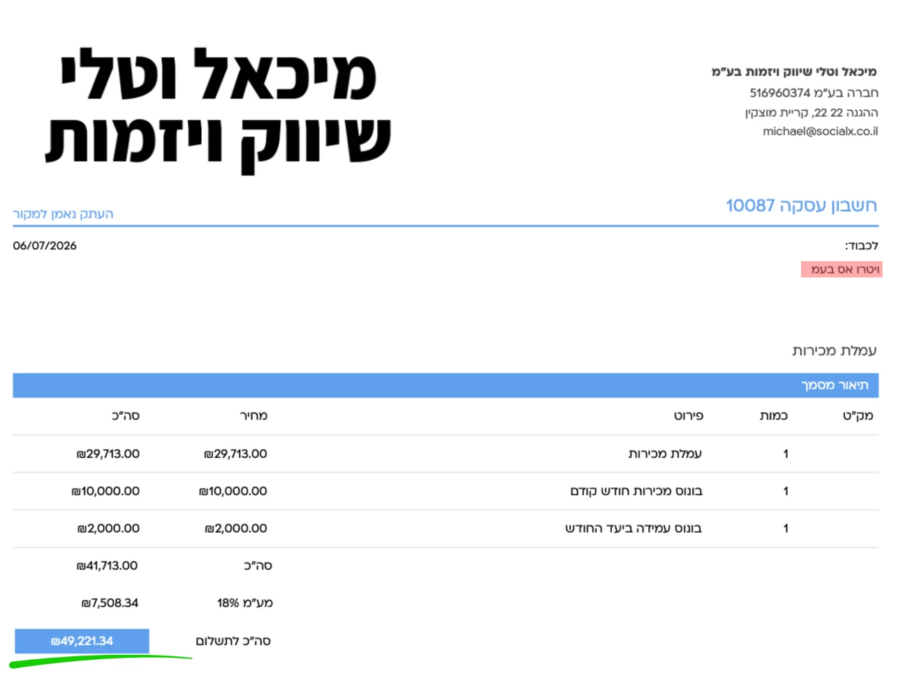 חשבונית עמלת מכירות ובונוסים של SocialX ללקוח — 41,713 ₪ לפני מע״מ
