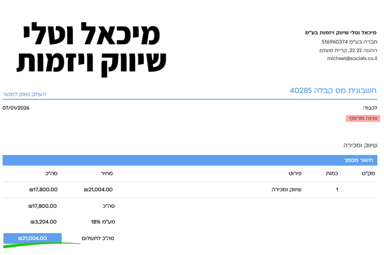 חשבונית עמלת מכירות של SocialX ללקוח — 17,800 ₪ לפני מע״מ