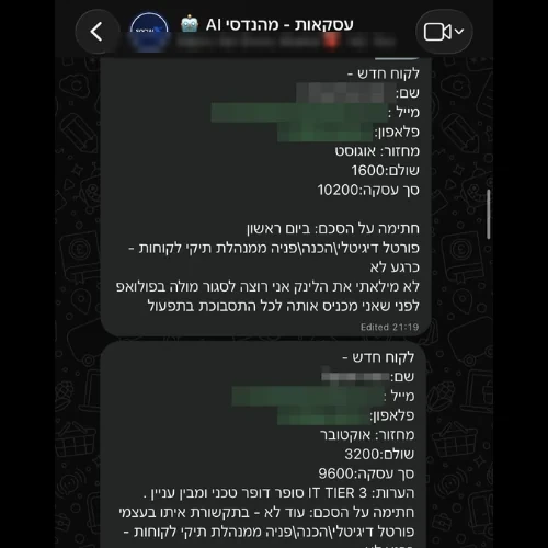 קבוצת העסקאות של מהנדסי AI — סך עסקה 10,200 ₪, פרטי הלקוח הוסרו