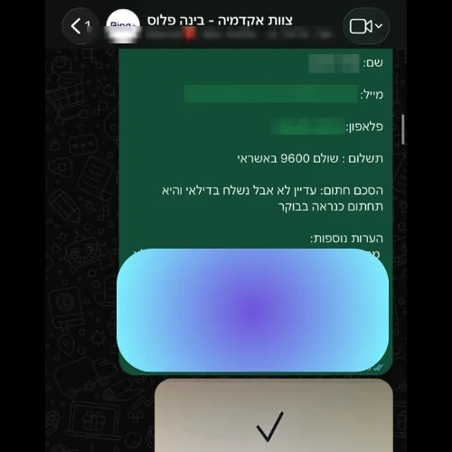 קבוצת הצוות של בינה פלוס — שולם 9,600 ₪ באשראי, פרטי הלקוח הוסרו