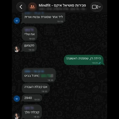 קבוצת המכירות של Mindfit — ״שמפניה ראשונה!״ ואישור העברה