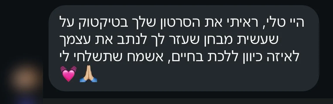 ״ראיתי את הסרטון שלך… על שעשית מבחן שעזר לך לנתב את עצמך לאיזה כיוון ללכת בחיים״