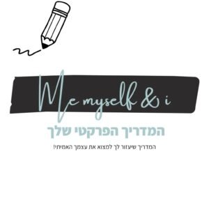 Me, Myself & I · המדריך של טלי בר