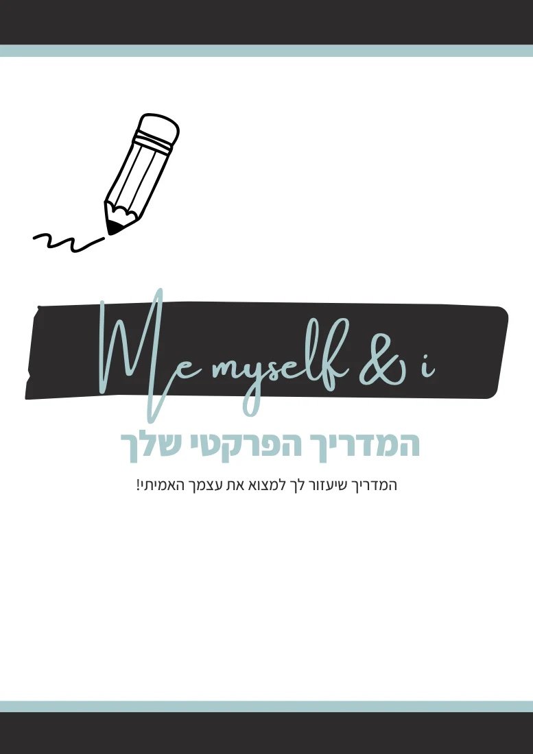 Me, Myself & I · המדריך של טלי בר